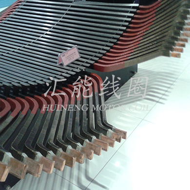 發(fā)電機(jī)條式線圈